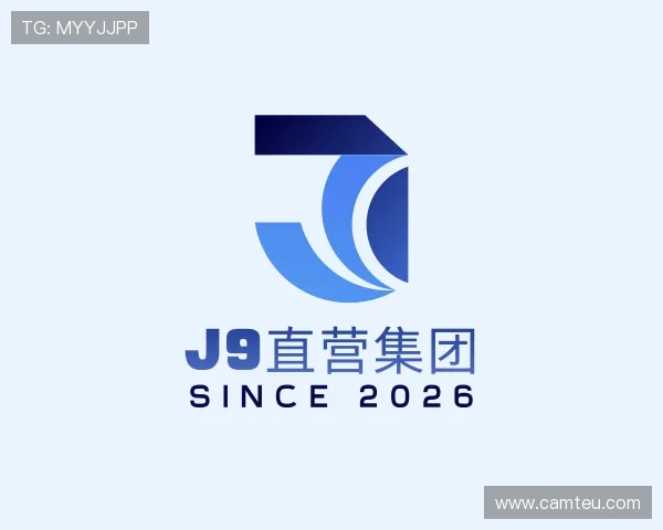 认识J9直营集团